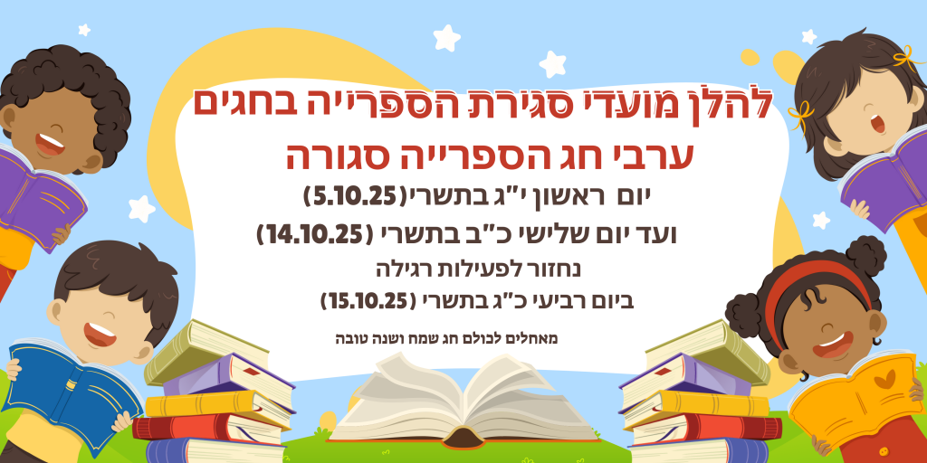 להלן מועדי הסגירה 